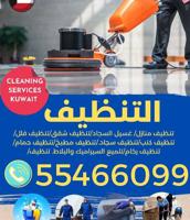 إعلان عن تنظيف بيت كامل/ تنظيف شقق/ تنظيف فلل/ تنظيف كنب/ تنظيف سجاد./ تنظيف مط