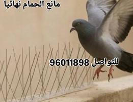 إعلان عن طارد حمام.مانع حمام .شبك طارد حمام