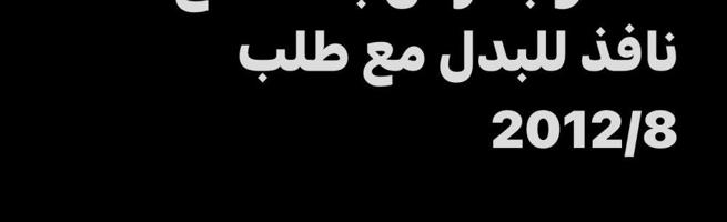 إعلان عن مطلوب ارض بالمطلاع سد نافذ n3-n2-n4 للبدل مع طلب 2012/8 بسعر معقول