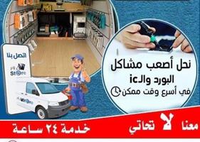 إعلان عن تصليح جميع التليفونات والآيبادات واللابتوب وساعات أبل وماك بوك