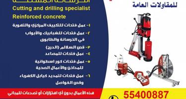 إعلان عن قص خرسانه بالليزر قص ابواب ودرايش عمل فتحات كور بالليزر