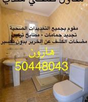 إعلان عن مقاول صحي هندي