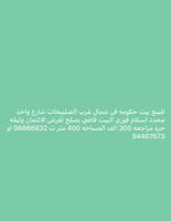 إعلان عن شمال غرب الصليبخات ق 2