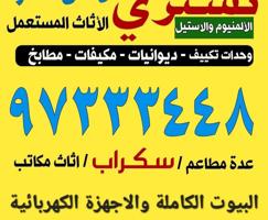 إعلان عن شراء مكيفات