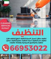 إعلان عن تنظيف بيت كامل/تنظيف / تنظيف فلل / غسيل كنب /تنظيف سجاد. /ت