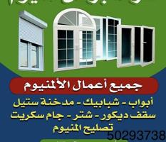 إعلان عن Aluminum shutter