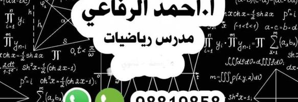 إعلان عن مدرس رياضيات