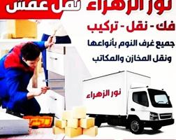 إعلان عن ابو فاطمه نقل عفش #نقل_عفش_فك_تركيب_تغليف