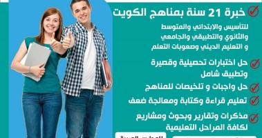 إعلان عن معلمة لغة عربية خبرة 21 سنة بمناهج الكويت