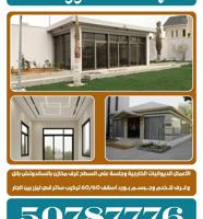 إعلان عن ديوانيات خارجية