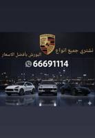 إعلان عن مطلوب جميع انوع بورش