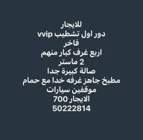 إعلان عن دور للايجار