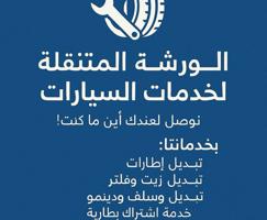 إعلان عن جميع خدمات السيارات