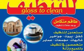 إعلان عن cleaning service