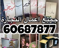 إعلان عن منجرة واكثر (نصنع اللي تبيه)