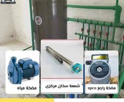 إعلان عن تصليح سخانات مركزية تصليح مضخات المياه ومضخات الجورة تركيب فلاتر مركزي