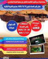 إعلان عن للاجار خيم بمنافها في مننتزه القريه التراثية