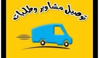 إعلان عن مطلوب سوبر فايزر توصيل