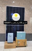 إعلان عن لبيع جميع مستلزمات الطاقه الشمسيه