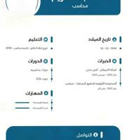 إعلان عن محاسب مبتدا .اجيد اعداد الميزانيات