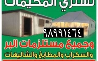 إعلان عن نشتري السكراب حديد في المزارع العبدلي والوافراه