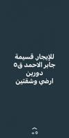 إعلان عن للإيجار قسيمة دورين ارضي وشقتين جابر ب٥