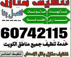 إعلان عن تنظيف فلل وشقق تنظيف فلل وشقق أرخص اسعار ًتنظيف فلل👀 و شقق وعمارات✌ و