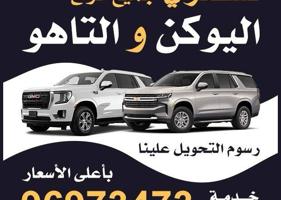 إعلان عن نشتري جميع انوع سيارة