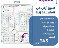 إعلان عن للبيع ارض في العقيله زاويه شارعين