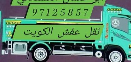 إعلان عن هاف لوري نقل جميع الأغراض ونقل عفش