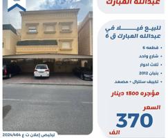 إعلان عن للبيع بيت ثلاث ادوار