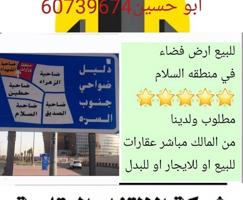 إعلان عن للبيع ارضي مواقع ومساحات مختلفه في جنوب السره