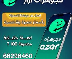 إعلان عن ازار ازار ازار
