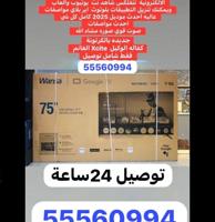 إعلان عن 💯تلفزيونات24ساعة⏰️توصيل🚚برمجة تلفزيونات👍ريموتات تلفزيونات جديدة👍
