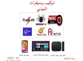 إعلان عن اشتراك iptv-رسيفر iptv