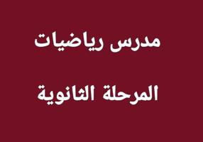 إعلان عن مدرس رياضيات أردني