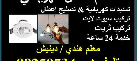 إعلان عن فني كهربائي