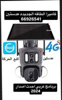 إعلان عن كاميرات الطاقه اصدار 2025