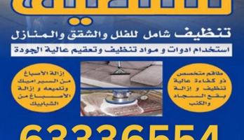 إعلان عن تنظيف منازل