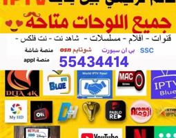 إعلان عن أقوى برامج iptv قنوات العالم والاف الأفلام والمسلسلات العالمية