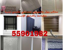 إعلان عن ستائر رول عامودي معدني خشبي زيبرا