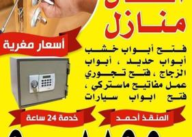 إعلان عن فتح @سيارات@فتح@اقفال@فتح@تجوري@فتح@سيارات@اقفال@منازل