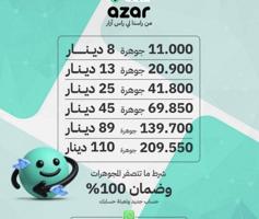 إعلان عن <<ازار>>