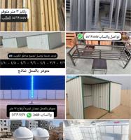 إعلان عن للبيع حمامات مطابخ مخازن محاكر توانكي وابراج وكراسي ومساند ظهر وعمدان