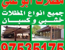 إعلان عن مظلات ابوعلى