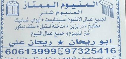 إعلان عن All type of Allumeneam