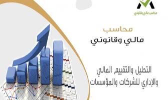 إعلان عن محاسب مالي خبرة طويله
