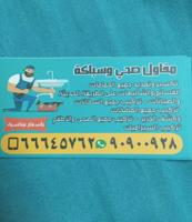 إعلان عن مقاول صحي إدارة باكستان تكسير تمديد جميع حمامات والقسايم صيانه سخانات