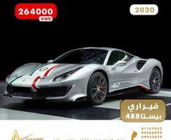 إعلان عن فيراري بيستا 488 - مجموعة محمد عيد الشتلي للسيارات