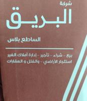 إعلان عن للايجار شقق وادوار وبيت بالجهرا وجابر والمطلاع